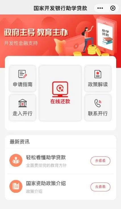 还款新渠道 云闪付 app上线 国家开发银行助学贷款 小程序